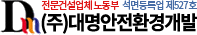 (주)대명안전환경개발