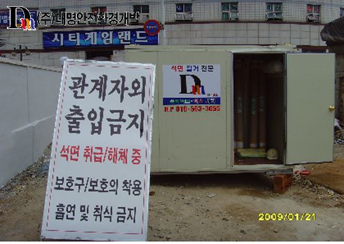 부산 문현동 슬레이트공장건물 철거