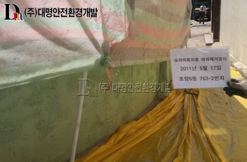 2011년 상반기 부산 동구 슬레이트 지붕해체제거공사