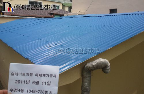 2011년 상반기 부산 동구 슬레이트 지붕해체제거공사