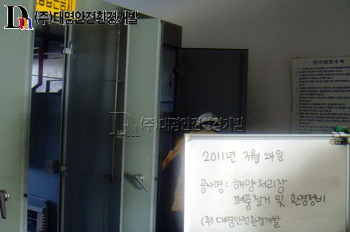 해양처리장 폐품철거 및 환경정비 