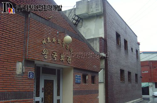 여호와의 증인 경산서부회중 왕국회관부지 철거공사