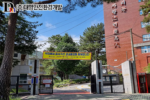 경남고등학교 석면천장해체공사